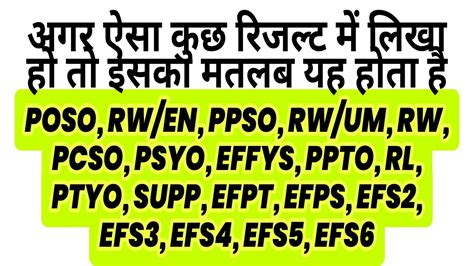 efpt full form meaning in hindi|EFPT, EFPS, POSO, PSYO का मतलब क्या होता हैं, .